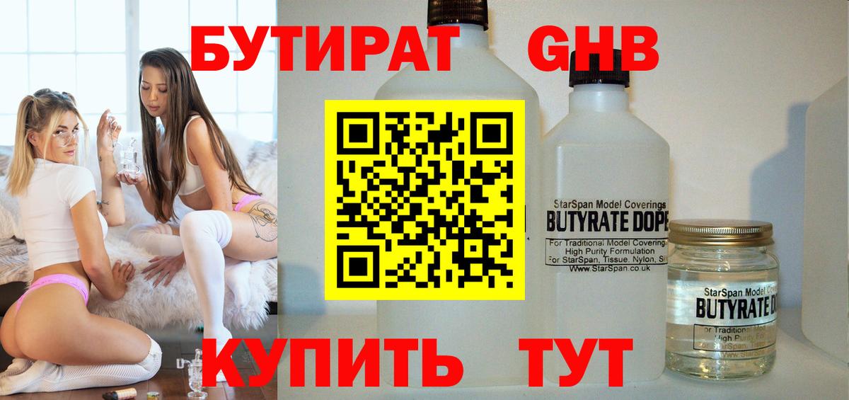 Курск  БУТИРАТ оксибутират  Бутират  Вход с VPN 