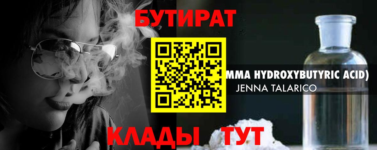 Бутират оксибутират Курск