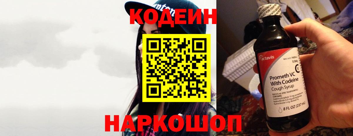 Кодеин напиток Lean (лин)  Codein напиток Lean (лин)  Курск  Вход с VPN 