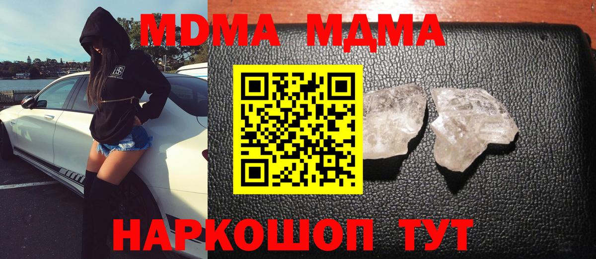 МДМА молли  Вход с VPN  MDMA  Курск 